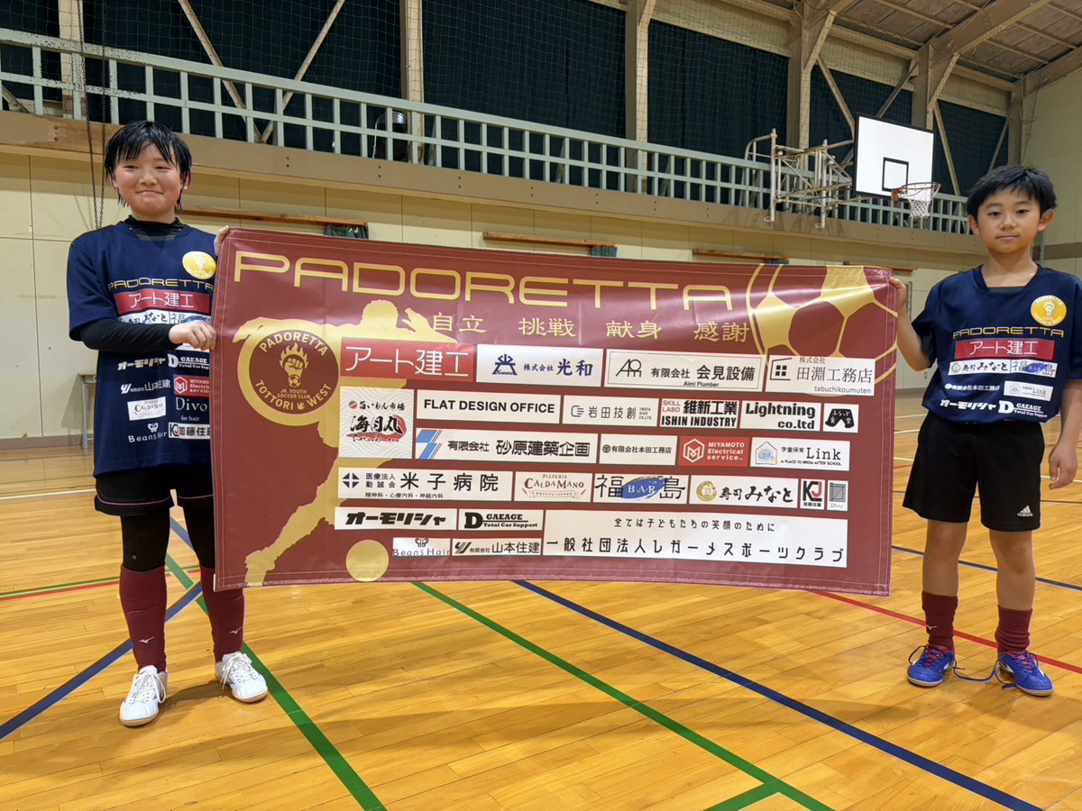 PADORETTAを支えるスポンサーと地域の皆さま