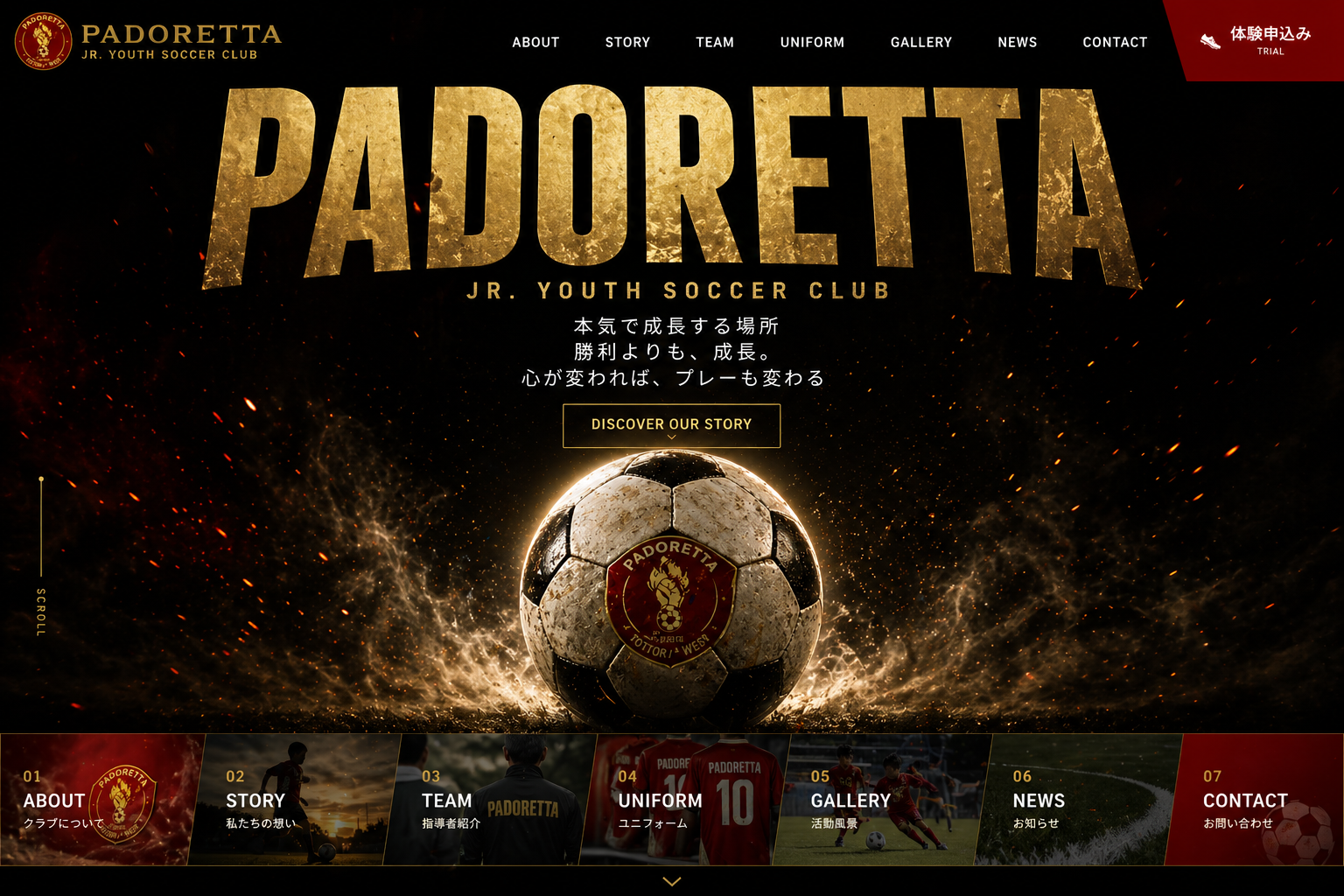 PADORETTA JR. YOUTH SOCCER CLUB — 本気で成長する場所